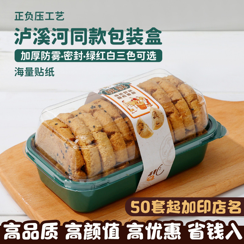 透明盒子君膳规格全中式糕点