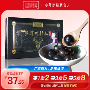 参茸鹿肽食丸男性鹿参丸枸杞鹿茸鹿血鹿鞭丸滋补品 御鹿归膳