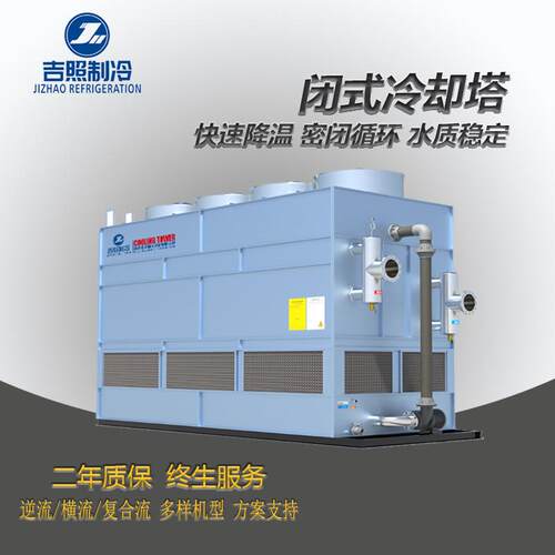 工业闭式冷却塔横流逆流复合流冷水塔不锈钢降温冷却塔中频炉降温