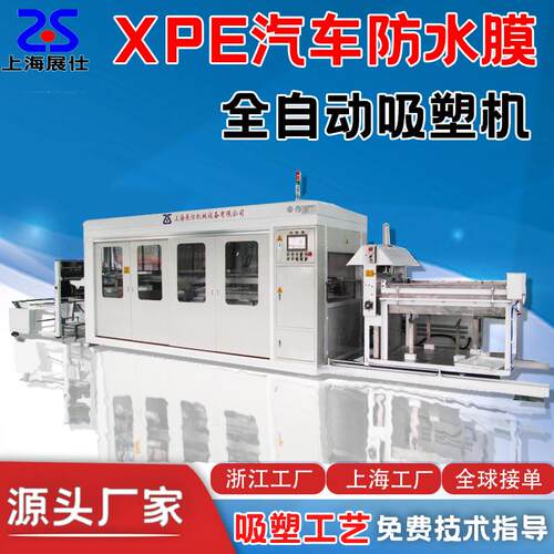 全自动吸塑机 PE/XPE/IXPE汽车防水膜吸塑成型机车门保护膜吸塑机