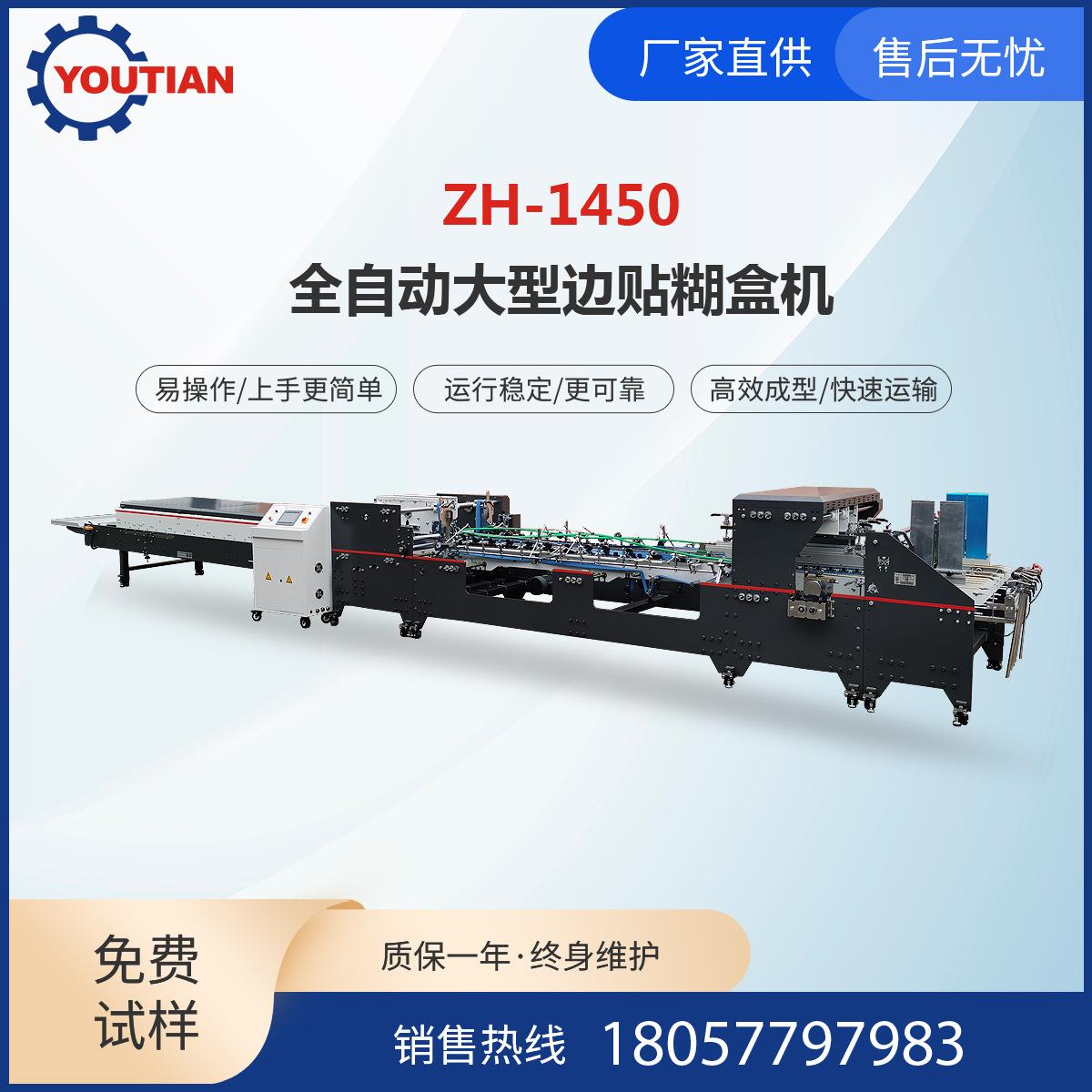 ZH-1450全自动高速糊盒机 快递纸箱粘箱机 外卖餐盒淘宝纸盒成型图片