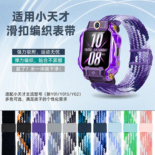 小天才磁吸编织表带多型号适配