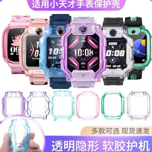 适用小天才TPU透明保护壳防摔