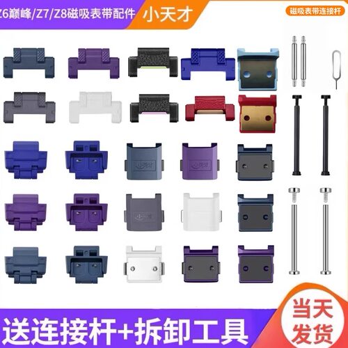 小天才磁吸表带表粒磁扣连接杆