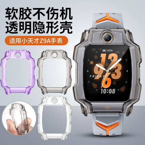 小天才Z9/A/Z12手表壳防摔防水