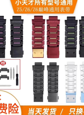 适用小天才电话手表z8少年版z7z6巅峰z6az7SZ2z5通用原装磁吸表带