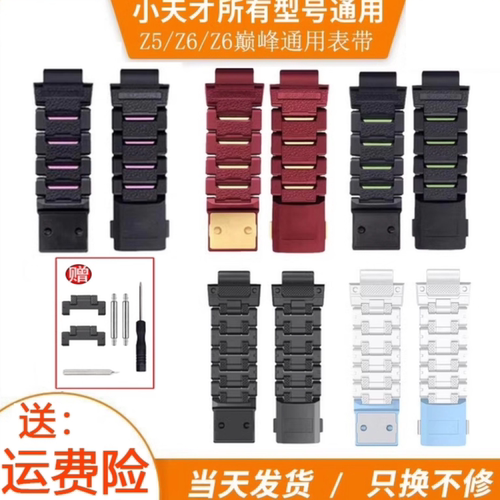 通用小天才所以型号磁吸扣表带