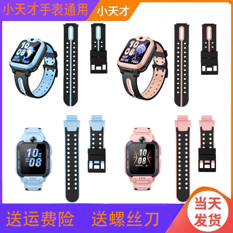 适用小天才电话手表表带Z6Z5Z7Z8Z9Z10Z11表带Q2AZ6P硅胶表带配件
