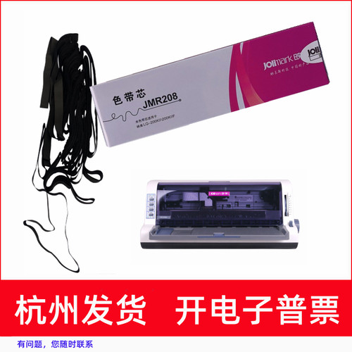 针式打印机FP550K色带芯