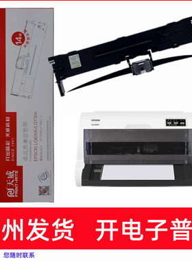 适用爱普生LQ80KF 80KFII 82KF LQ601K针式打印机天威14米色带架
