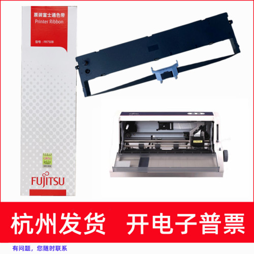 原装富士通FR750B DPK6730K DPK3081 3180 3580 5368打印机色带架
