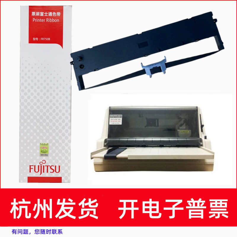 原装富士通FR750B DPK750 2080EPRO P001N0003针式打印机色带架