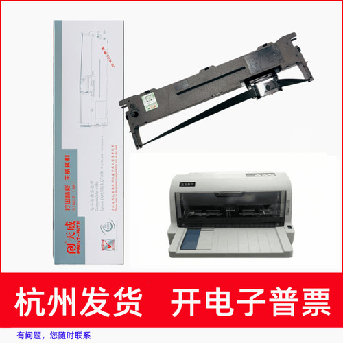 针式打印机NX500+NX510+色带架