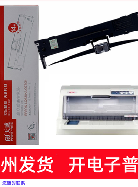 适用中税TS630K TS635K TS620K TS625K针式打印机天威14米色带架