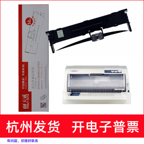 针式打印机PR630PR730色带架