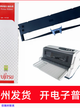 原装富士通FR750B DPK2080H 2080K 2080S 2081T2180E打印机色带架