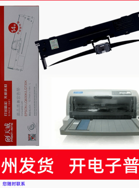 适用映普生YPS620 YPS590 YPS300YPS350针式打印机天威14米色带架
