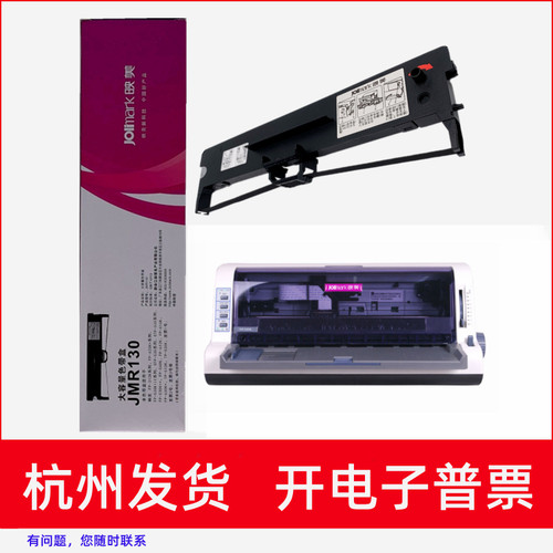 JMR130FP550K针式打印机色带架
