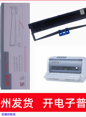 天威DASCOM DS900色带架适用得实AR410II 410II+GI400K针式打印机