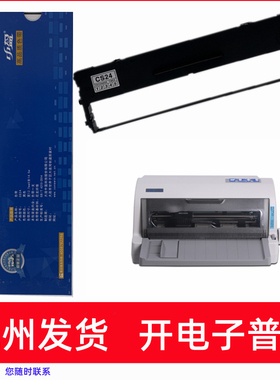 原装中盈CS24 NX635KII NX650K NX650KII NX680 720打印机色带架