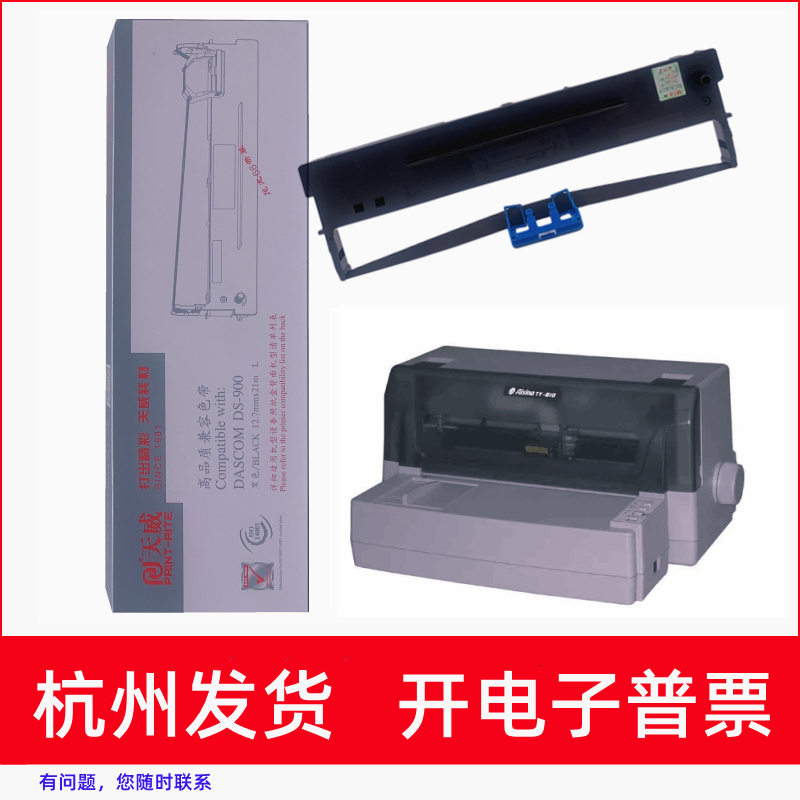 针式打印机SK810TY810色带架
