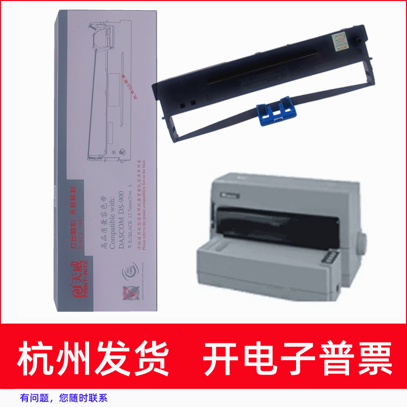 针式打印机DS900DS910色带架