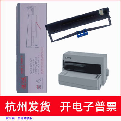 针式打印机DS900DS910色带架