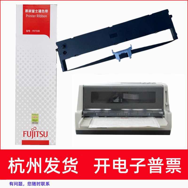 原装富士通FR750B DPK2089K DPK2185 2186 8268 2087打印机色带架