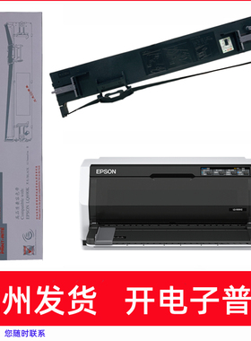 天威爱普生LQ690K LQ690KII  LQ106KF LQ106KFII针式打印机色带架