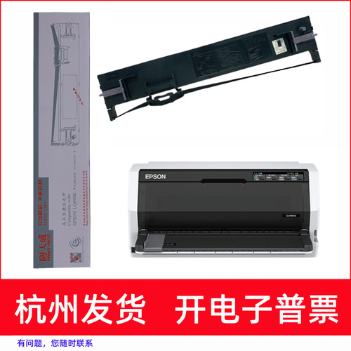 针式打印机LQ690KLQ106KF色带架