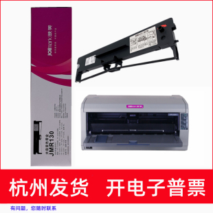 原装映美JMR130 FP630K+ FP630KW FP632K 632KW 5620打印机色带架