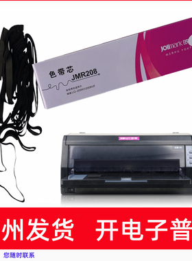 原装映美JMR208 发票1号 2号 3号 3号Pro 发货神器打印机色带芯