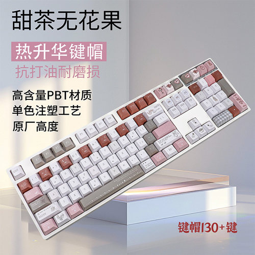 甜茶无花果键帽pbt热升华键帽