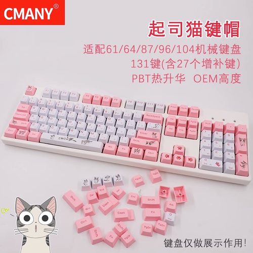 cmany机械键盘键帽PBT热升华
