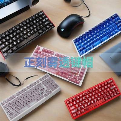 雾透键帽正刻透明透光冰块水晶