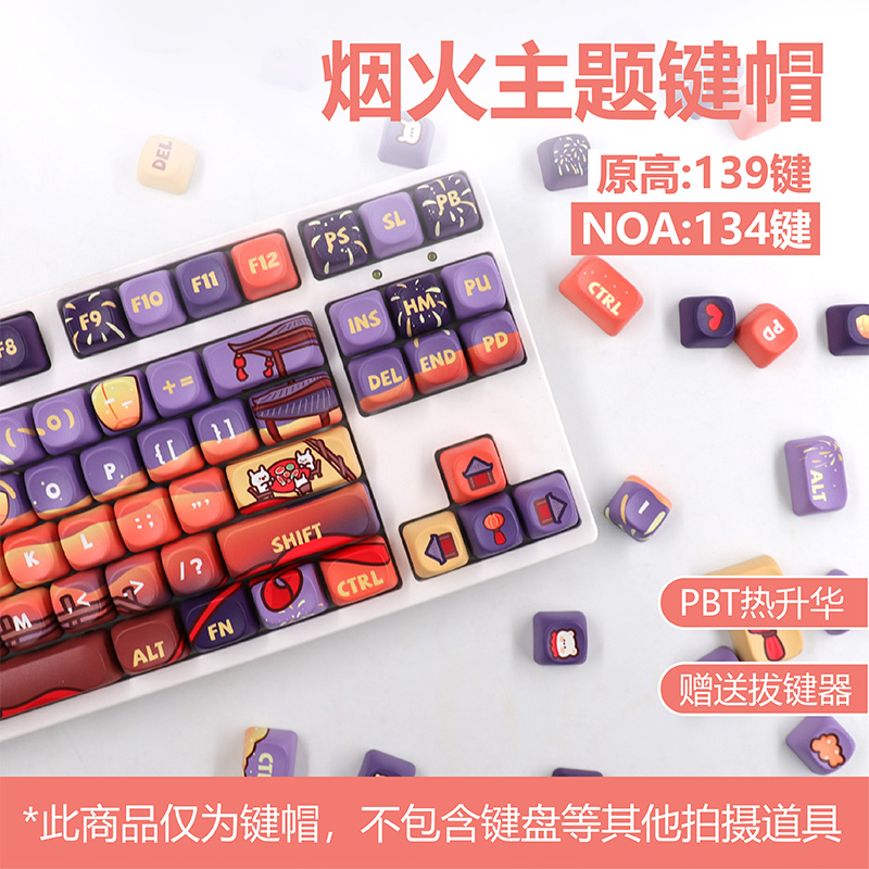 CMANY原高PBT热升华机械键帽NOA