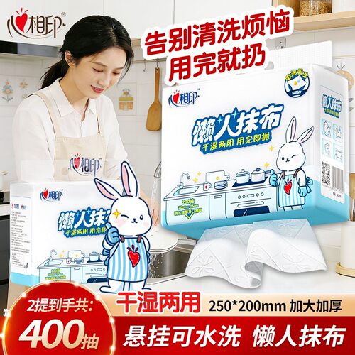 心相印悬挂式懒人抹布厨房纸洗碗布干湿两用洗碗巾家用1提共200抽