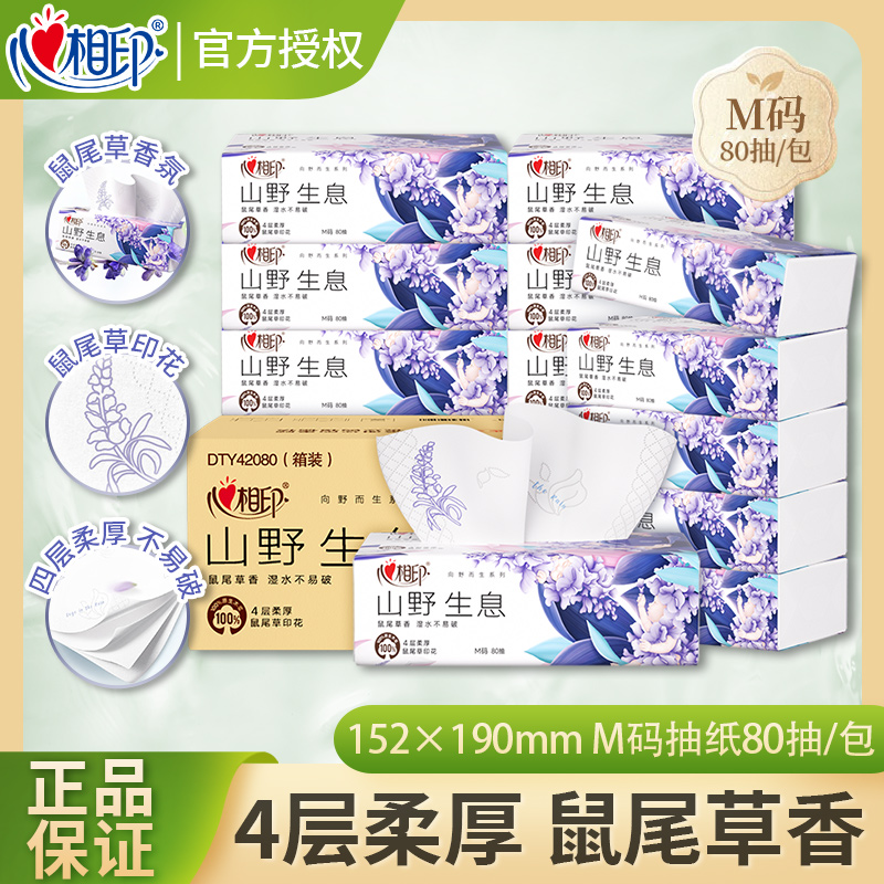 心相印抽纸纸巾M码大包家用纸巾
