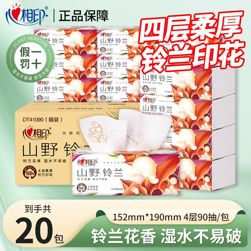 心相印抽纸90抽M码大包实惠装高端餐巾纸卫生纸四层整箱纸巾香味