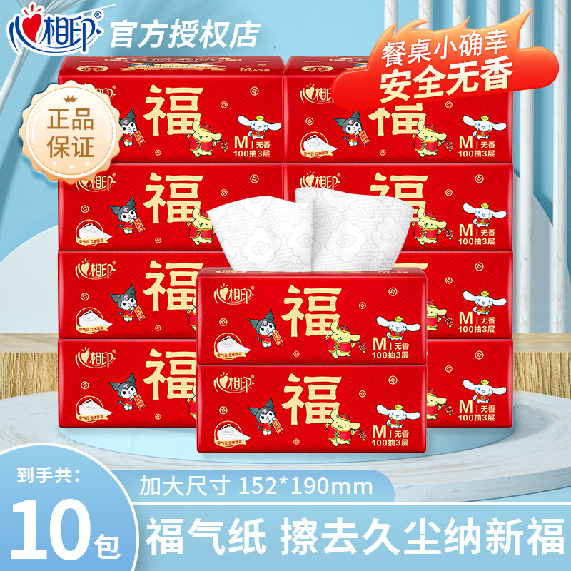 心相印抽纸云感餐巾纸巾实惠装整箱大包M码100抽新春款三丽鸥联名,洗护清洁剂/卫生巾/纸/香薰,抽纸,淘宝优惠券,粉丝福利购,淘宝优惠卷