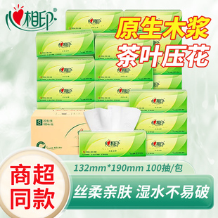 心相印抽纸100抽实惠装家用面巾纸卫生纸餐巾纸巾整箱纸抽