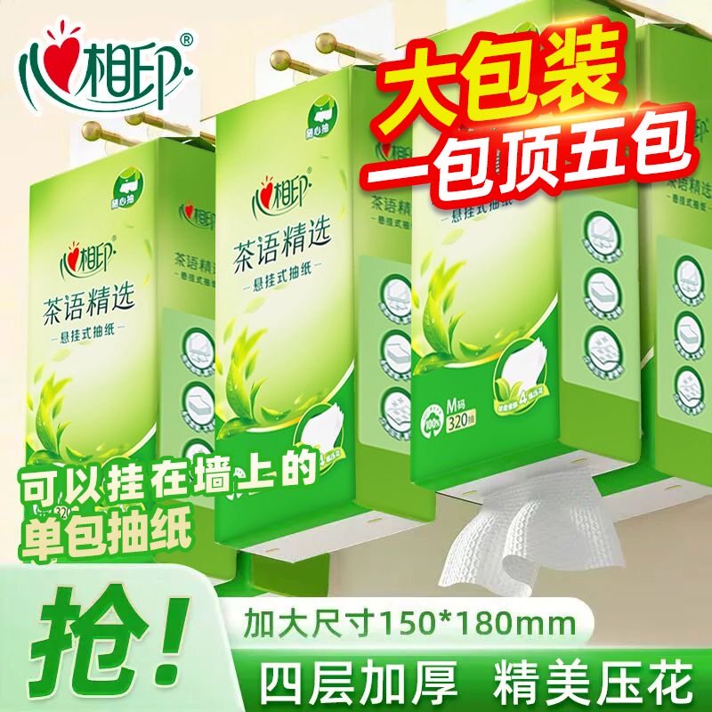 心相印悬挂式茶语抽纸4层320抽