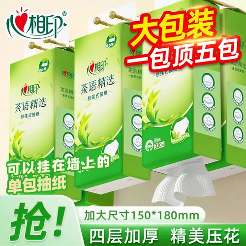 心相印悬挂式茶语抽纸4层320抽