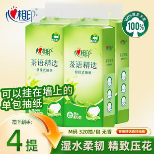 心相印抽纸悬挂式整箱优惠卫生纸抽家用餐巾纸大包壁挂厕纸