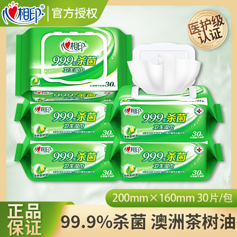 心相印杀菌湿巾加厚大尺寸便捷