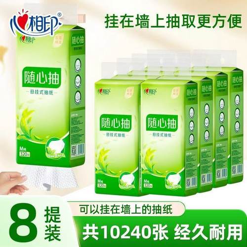 心相印悬挂式茶语抽纸4层320抽