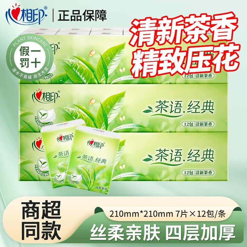 心相印手帕纸茶语清香系列四层加厚便携手帕纸小包餐巾纸面巾纸