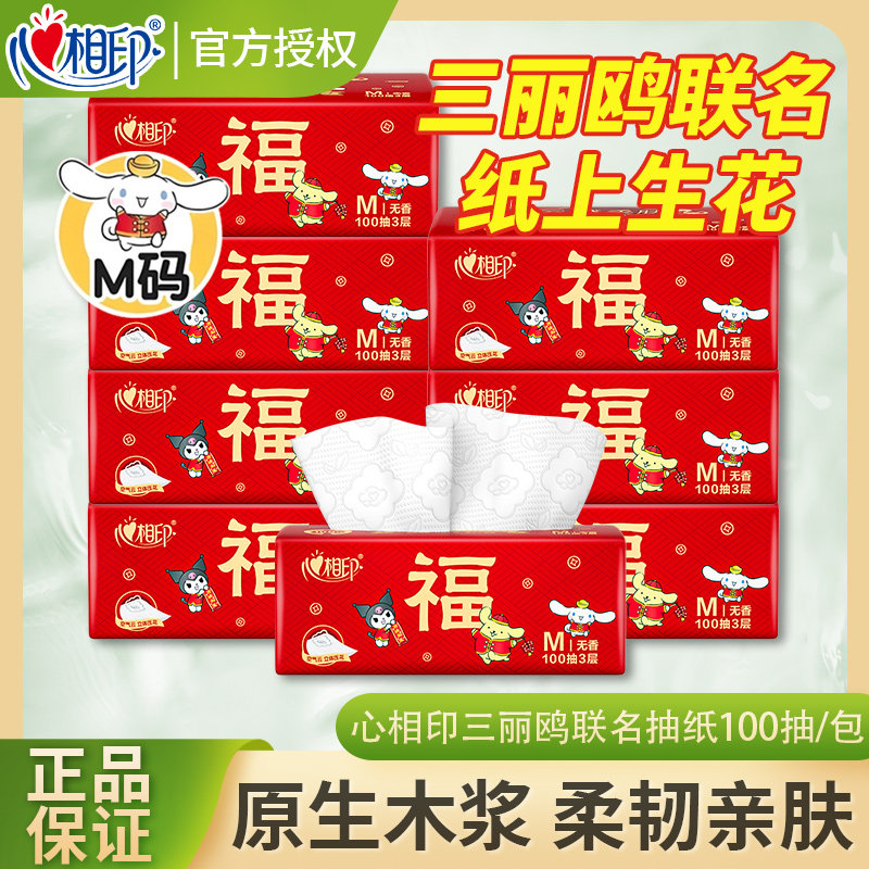 心相印抽纸云感餐巾纸巾实惠装整箱大包M码100抽新春款三丽鸥联名