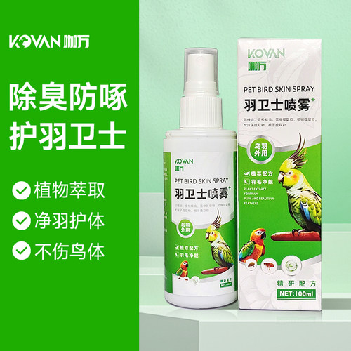 鹦鹉鸟驱虫喷雾护羽防啄100ml药