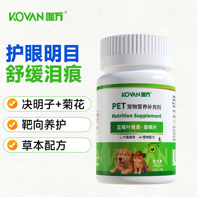 猫狗蓝莓叶黄素100片去泪痕抗氧